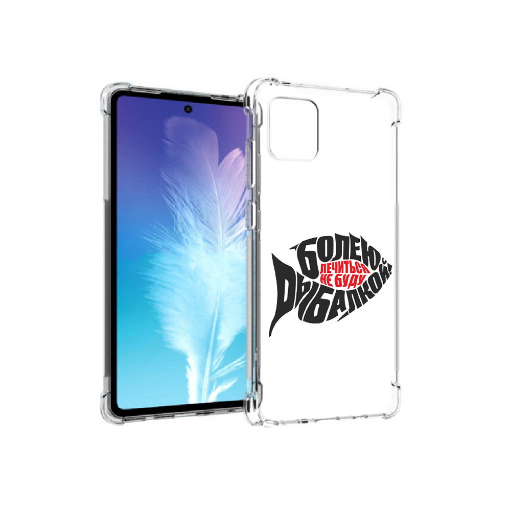 

Чехол MyPads Tocco для Samsung Galaxy Note 10 Lite болею рыбалкой (PT142413.491.245), Прозрачный, Tocco