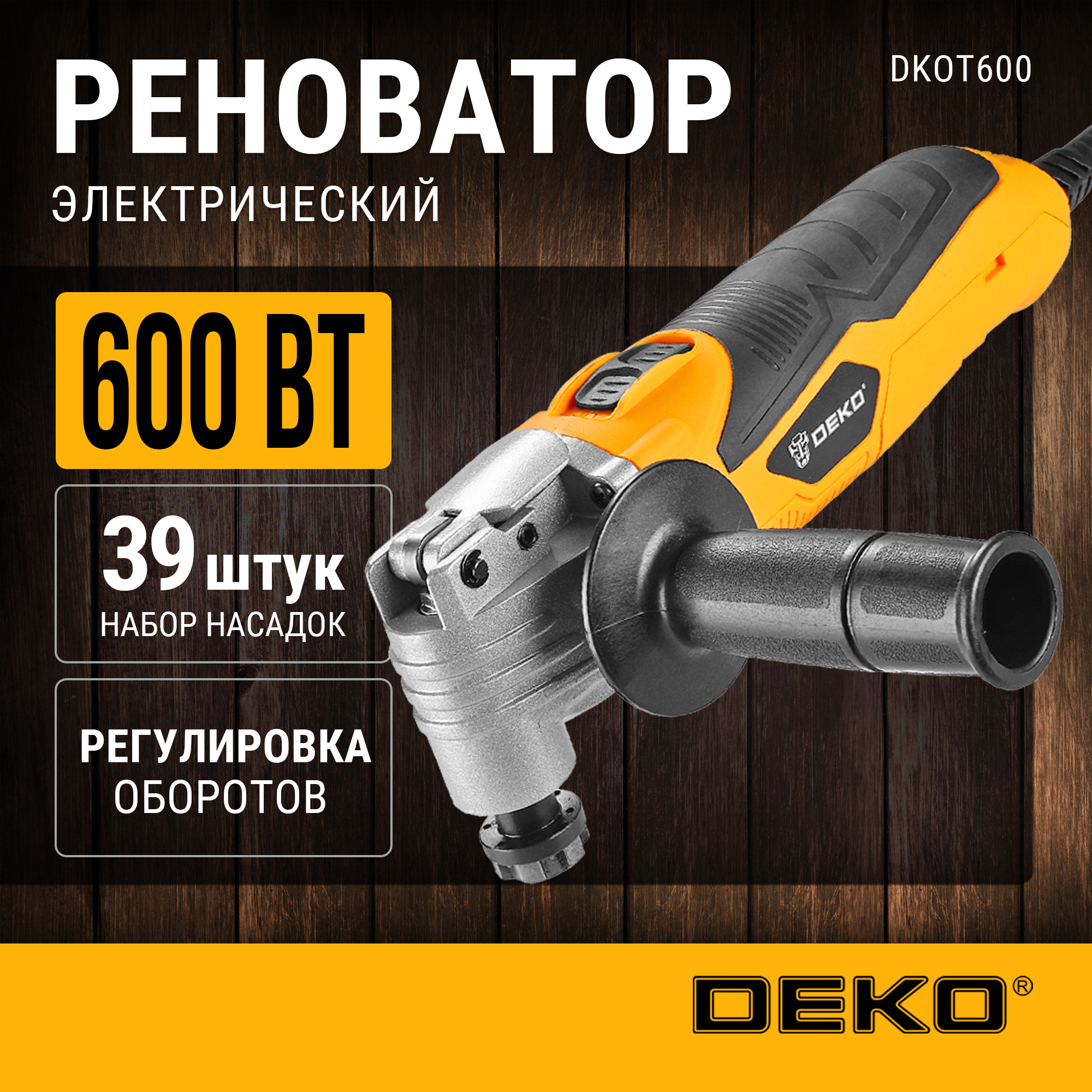 Реноватор быстрозажимной DEKO DKOT600 063-4276 + набор предметов 38 шт.