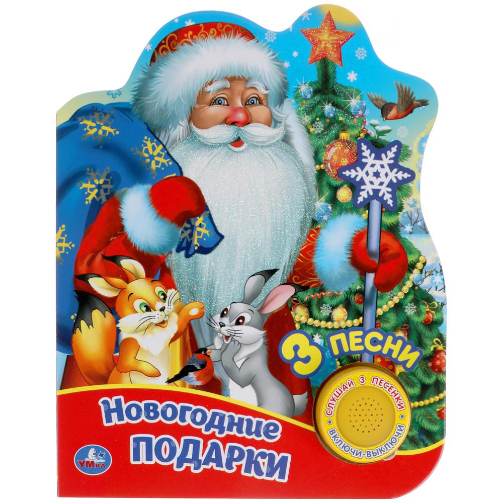 

Книжка Умка Новогодние подарки 9785506041634