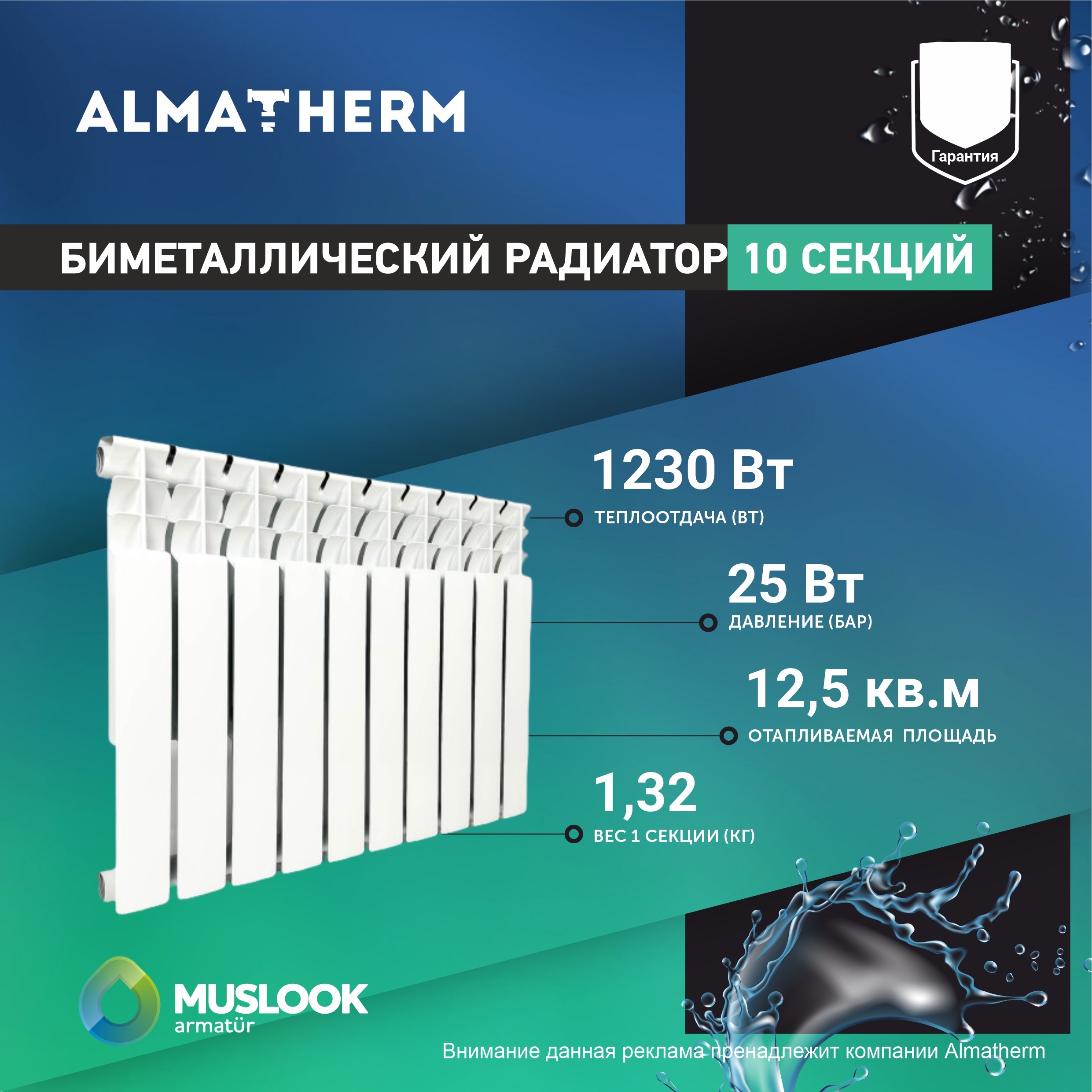 Радиатор отопления биметаллический Muslook 500/80 - 10 секций