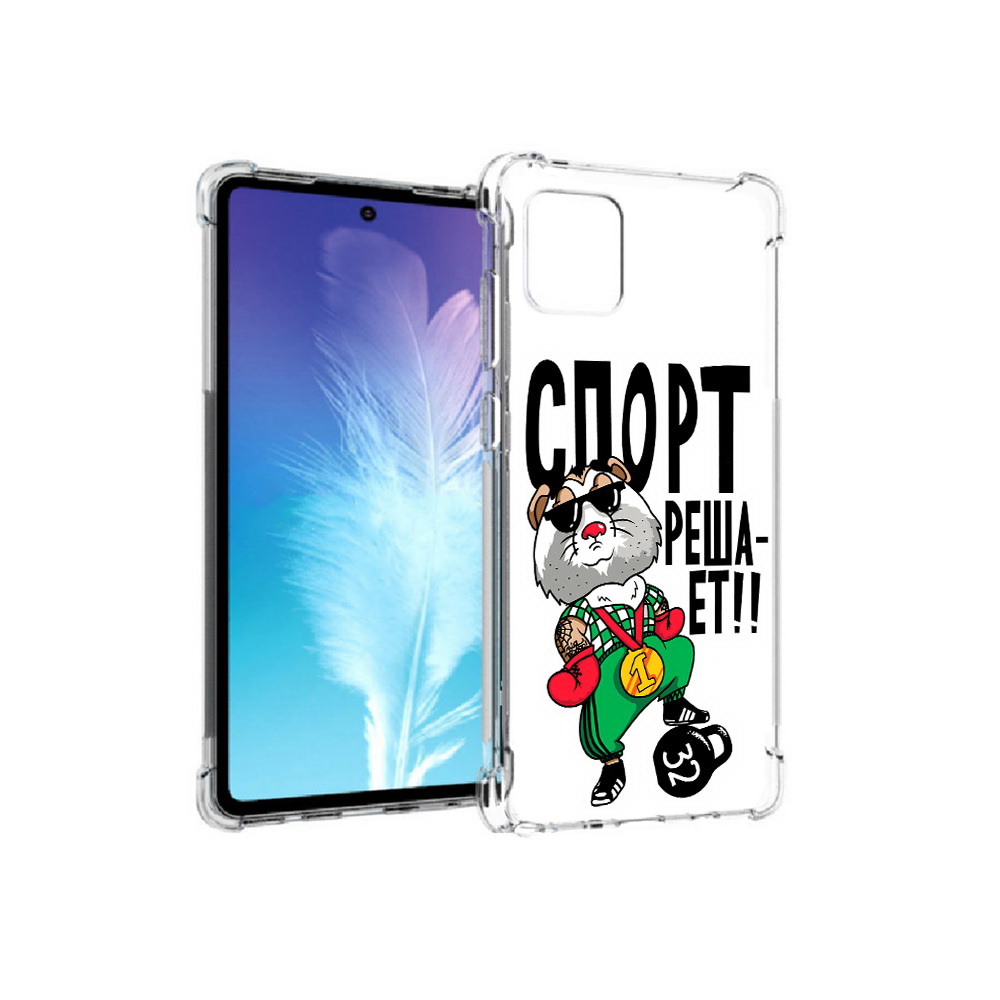 

Чехол MyPads Tocco для Samsung Galaxy Note 10 Lite Спорт решает (PT142413.491.161), Прозрачный, Tocco