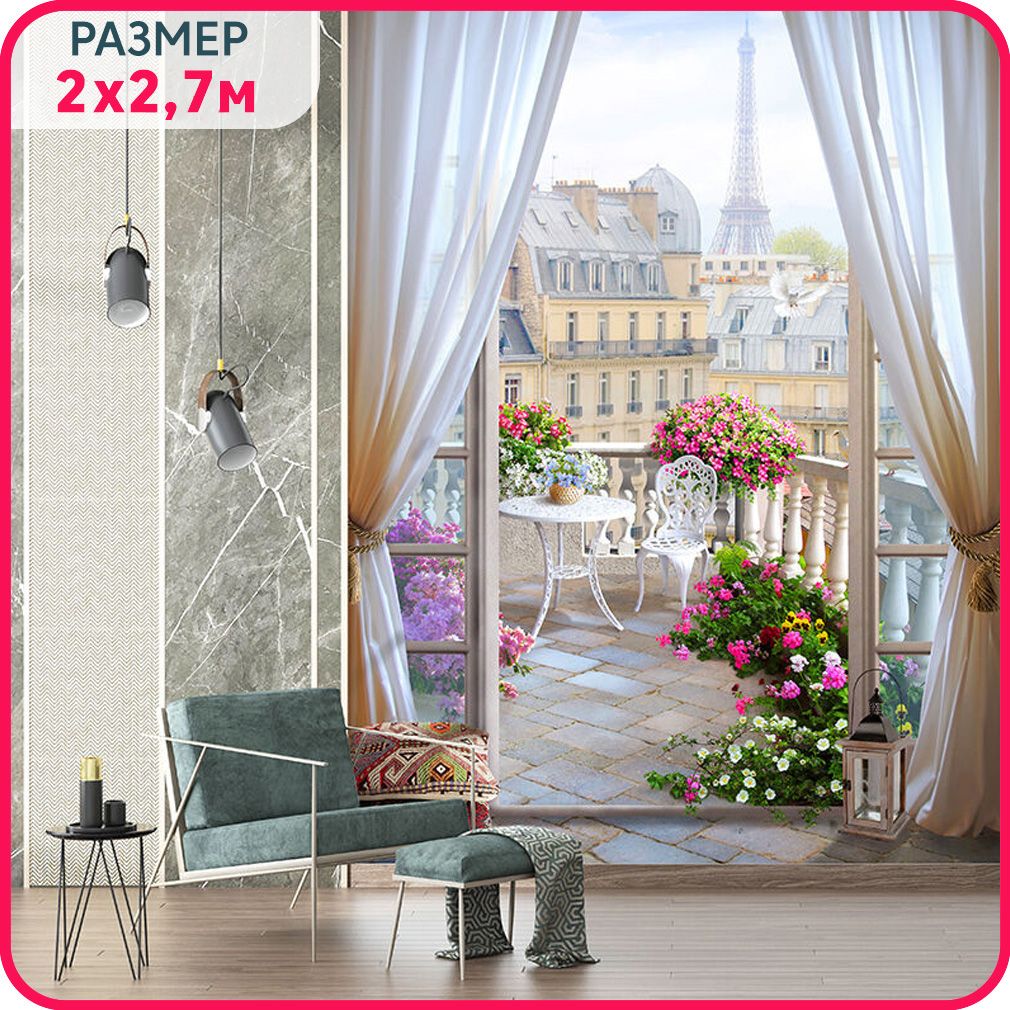 

Фотообои на стену MOBI DECOR "Окно в Париж" в гостиную, спальню или на кухню 200x270 см., Голубой;розовый;серый, Окно в Париж - флизелин