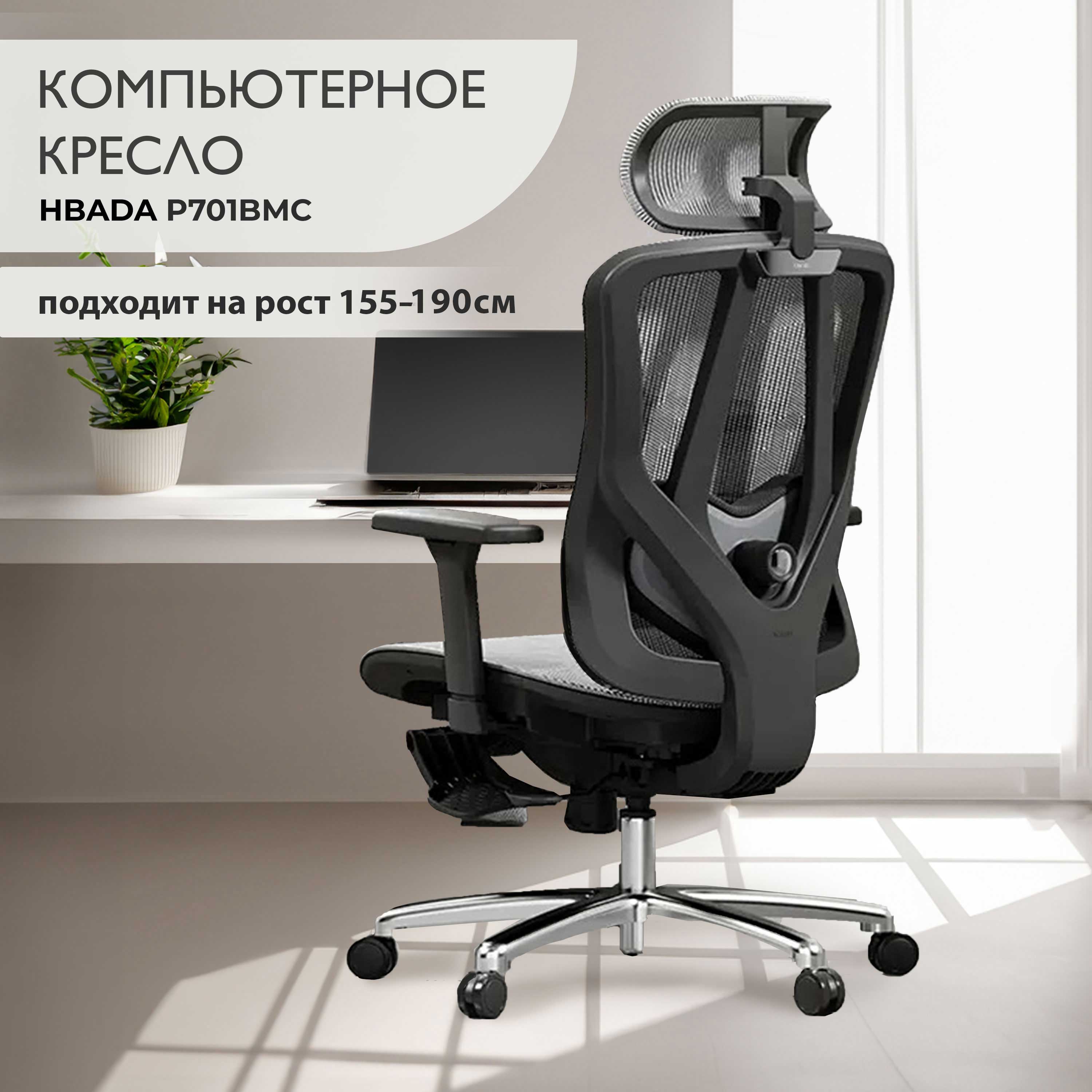 Кресло компьютерное с подставкой Hbada P701BMC