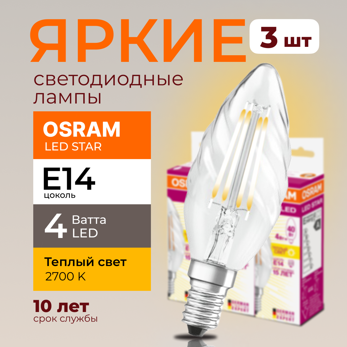 

Светодиодная лампочка OSRAM E14 4 Ватт 2700К теплый свет CL свеча витая 470лм 3шт, LED Value