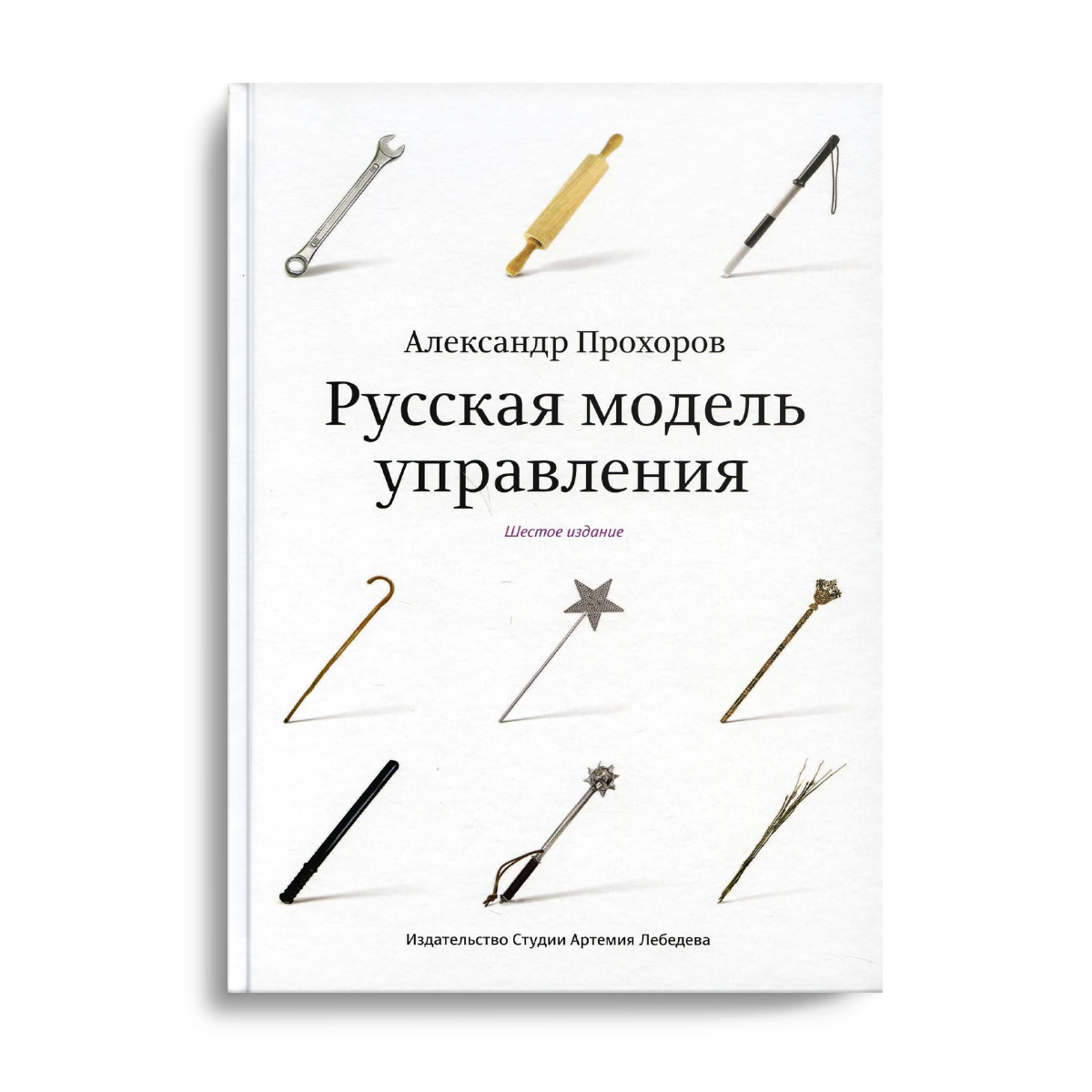 фото Книга русская модель управления студия артемия лебедева