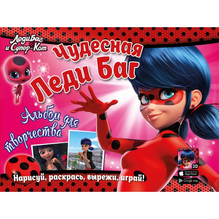 

Чудесная леди Баг