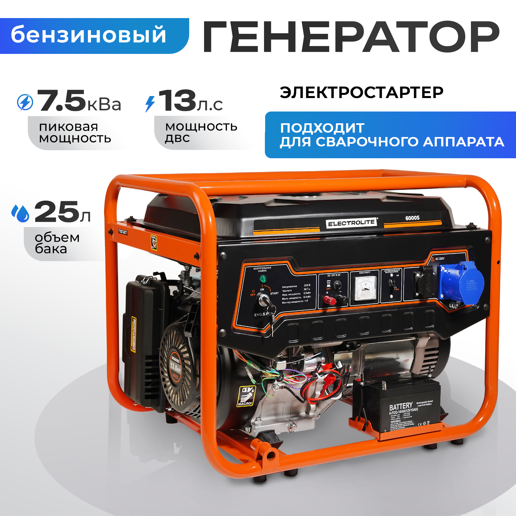 Генератор бензиновый ELECTROLITE 6000S (5.0-6.0 кВт,эл. стартер, двиг. 389 куб.см)