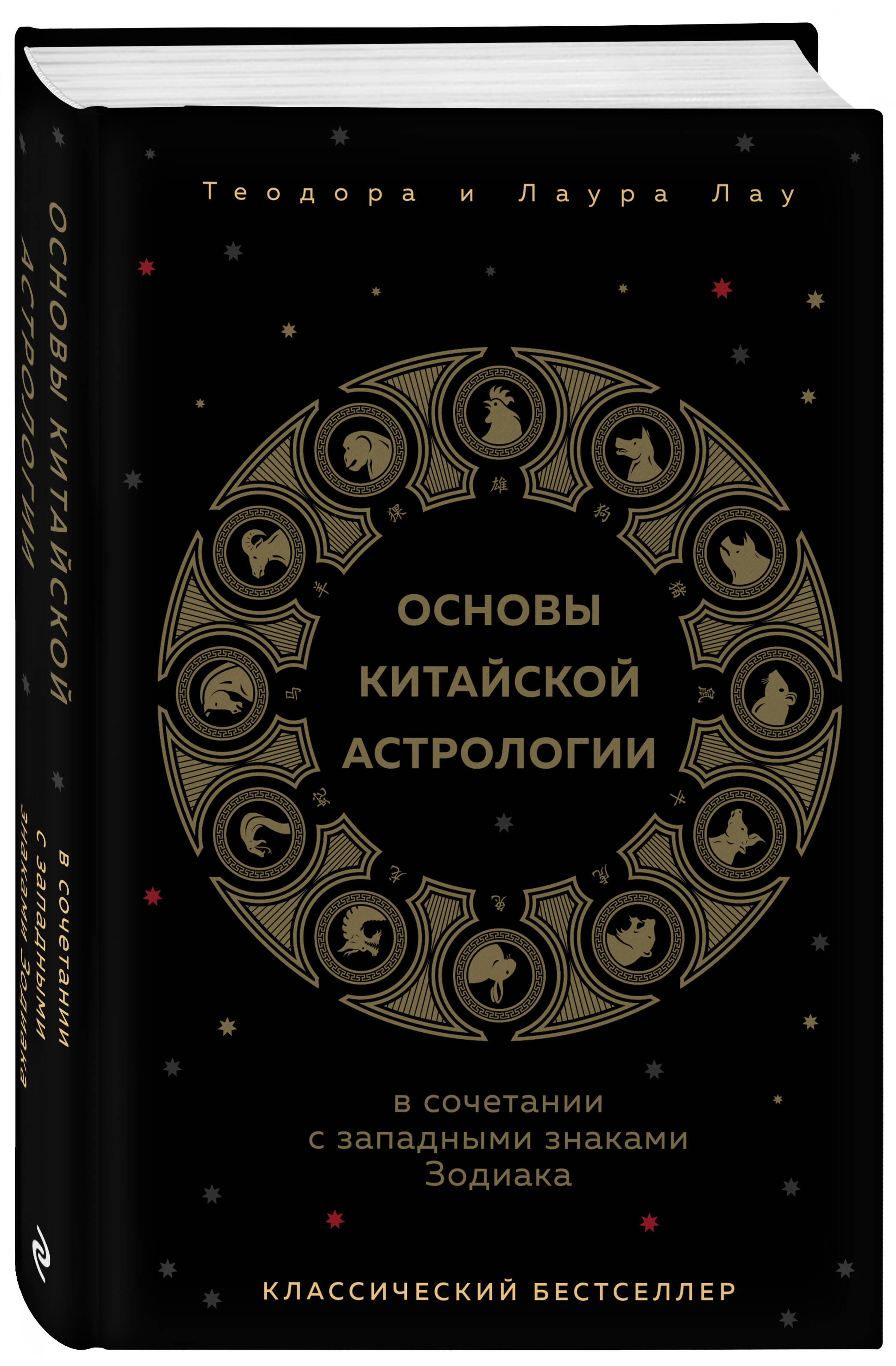 

Основы китайской астрологии