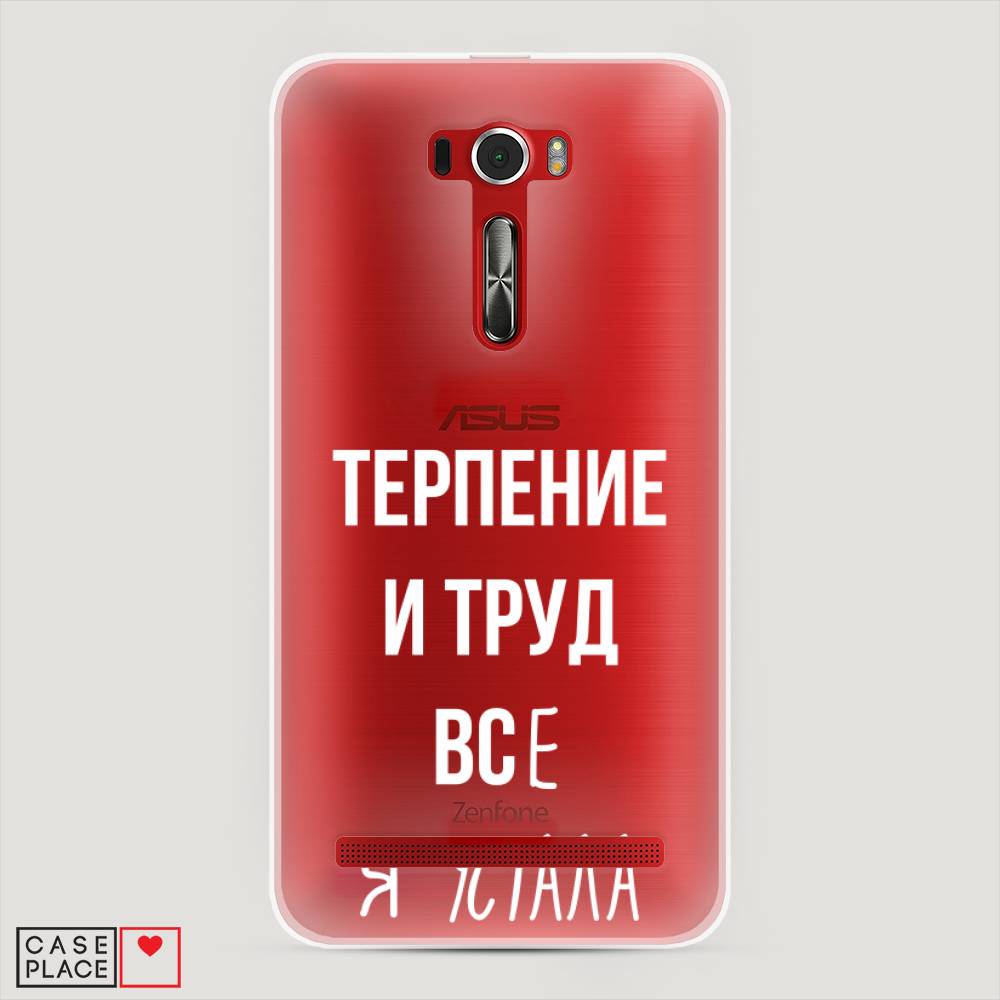 фото Чехол awog "все я устала" для asus zenfone 2 ze601kl