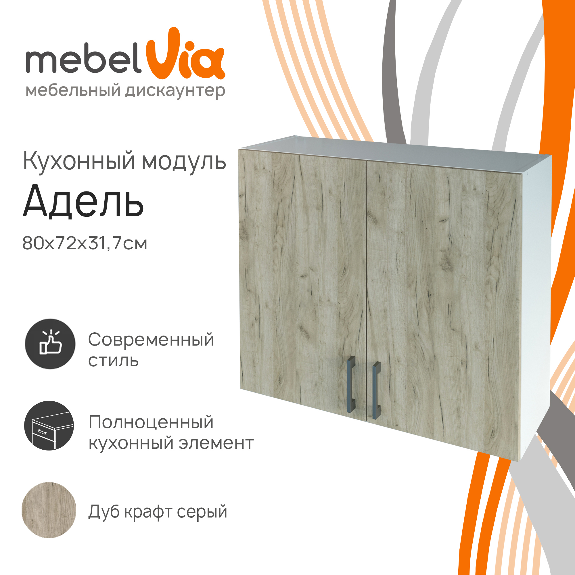 

Шкаф навесной MebelVia Адель белый/дуб крафт серый, 80х31,7х72 см, Белый;серый, adele