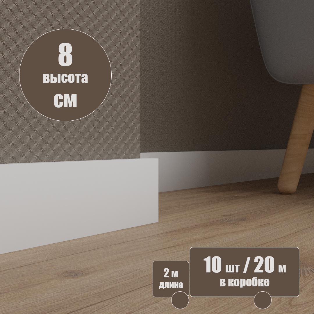 

Плинтус напольный ударопрочный 17.80/2/10, Белый, 17/80