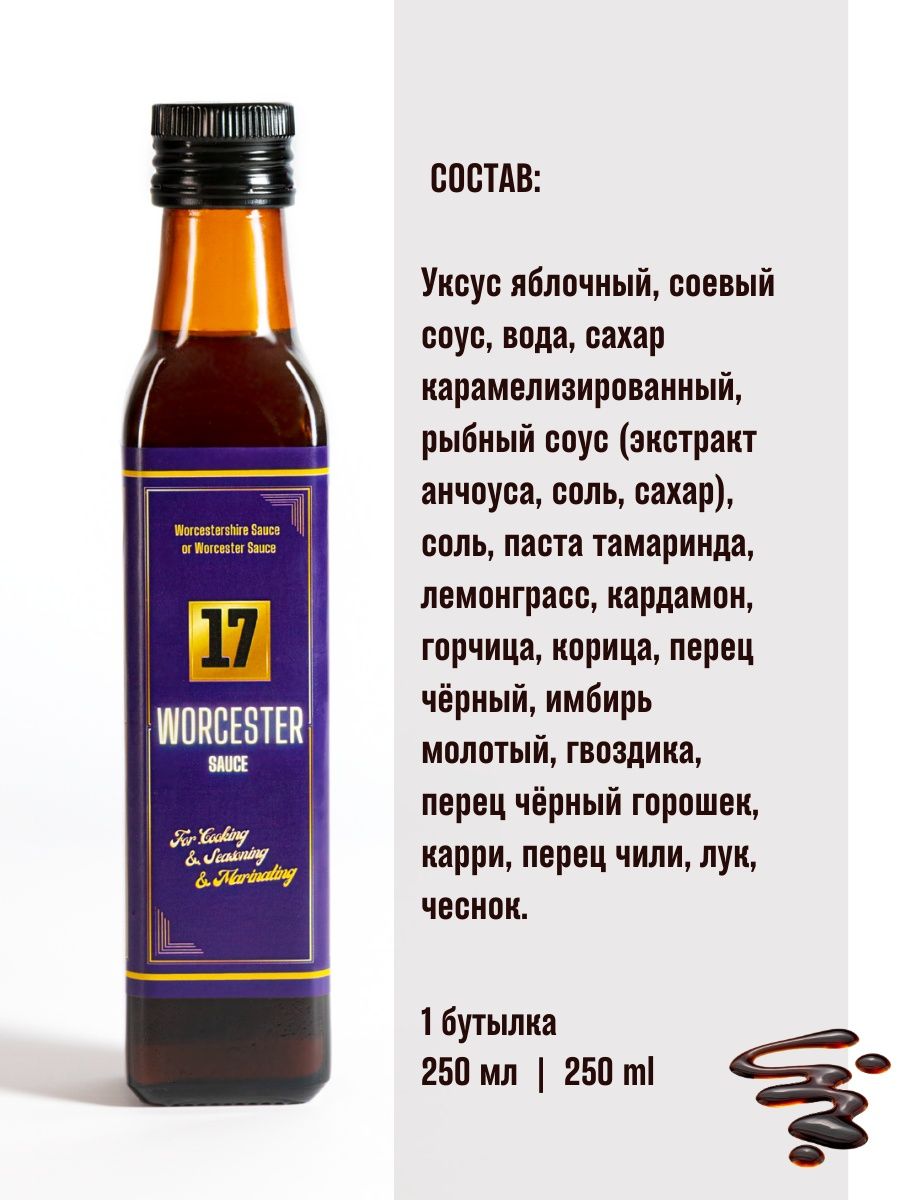 

Соус Вустерский FJORD 17 Worcestershire Sauce, 250 мл