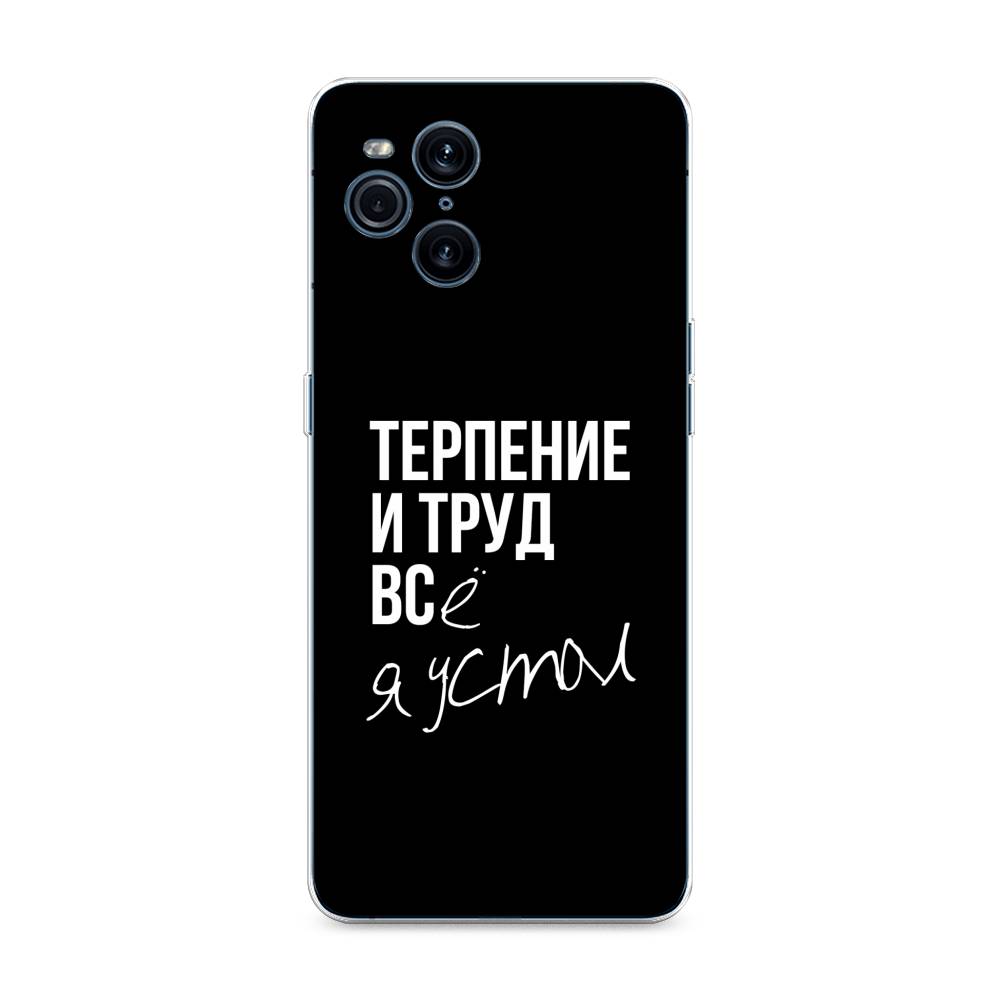 

Чехол Awog на Oppo Find X3 Pro "Терпение и труд", Разноцветный, 255750-6