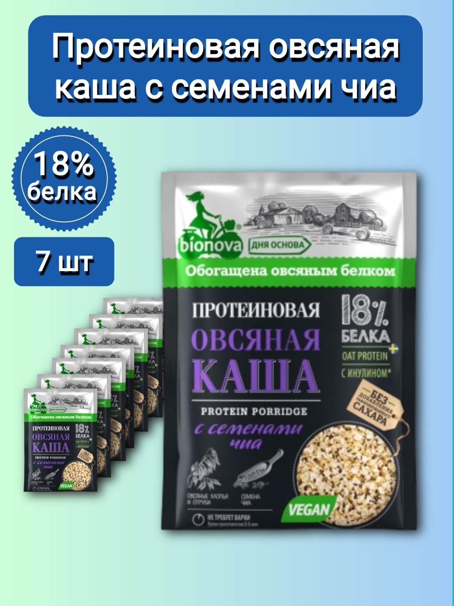 Каша овсяная Bionova с чиа быстрого приготовления 40 г 655₽