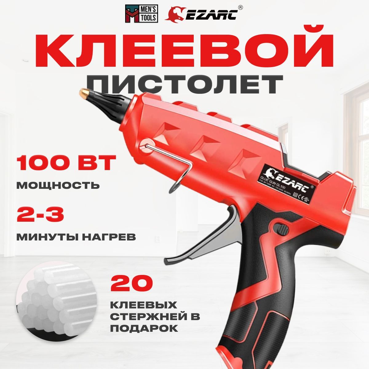 Клеевой пистолет EZARC 100 Вт