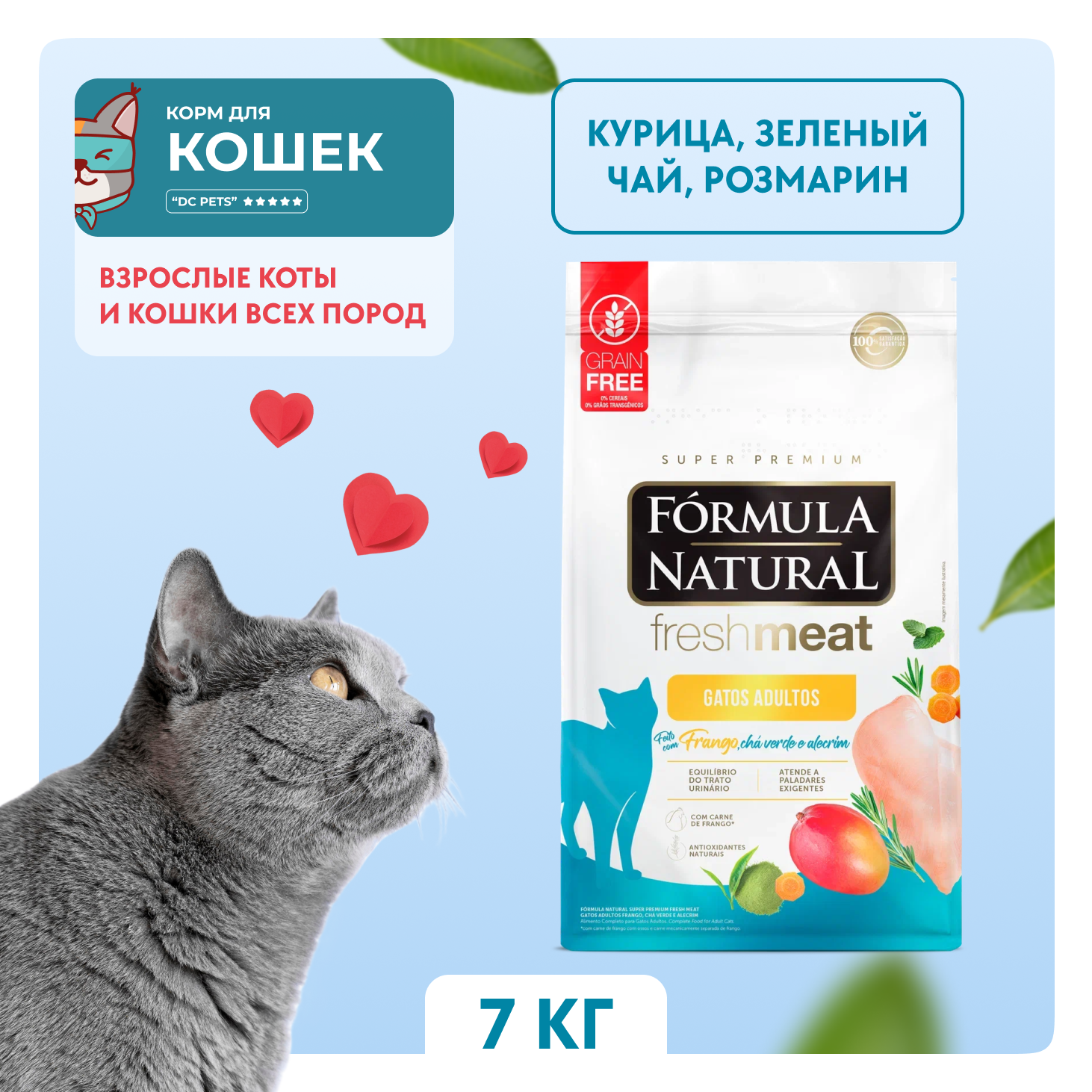 Сухой корм для кошек Formula Natural для взрослых, курица, зеленый чай, 7 кг