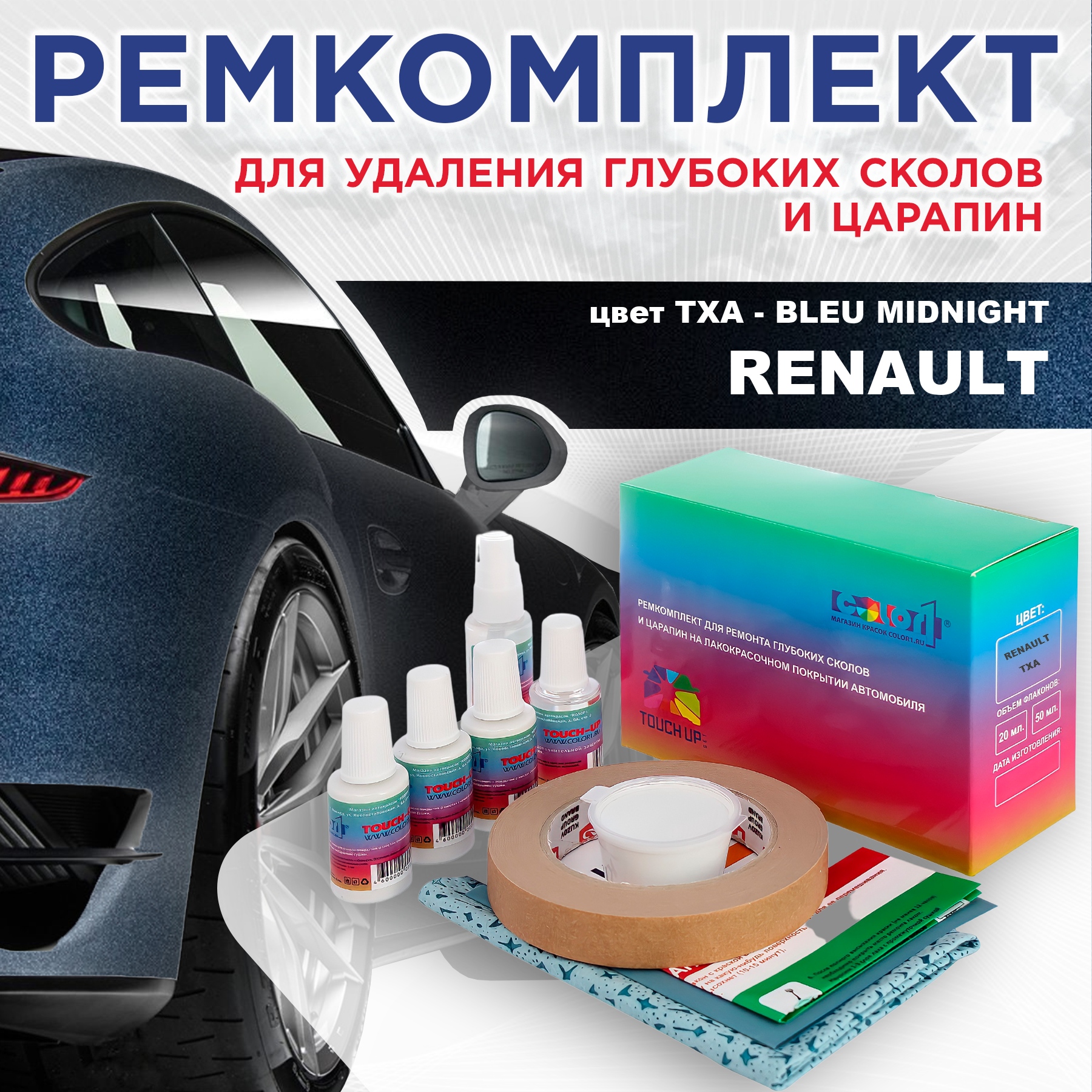 

Ремкомплект для ремонта сколов и царапин COLOR1 для RENAULT, цвет TXA - BLEU MIDNIGHT, Бесцветный
