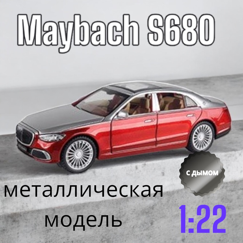 Металлическая модель Mercedes-Benz Maybach S680 свет, звук, дым 1/22 HCL-813PA Красный