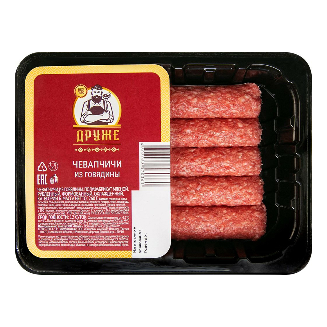 Колбаски из говядины Друже Чевапчичи охлажденные 260 г