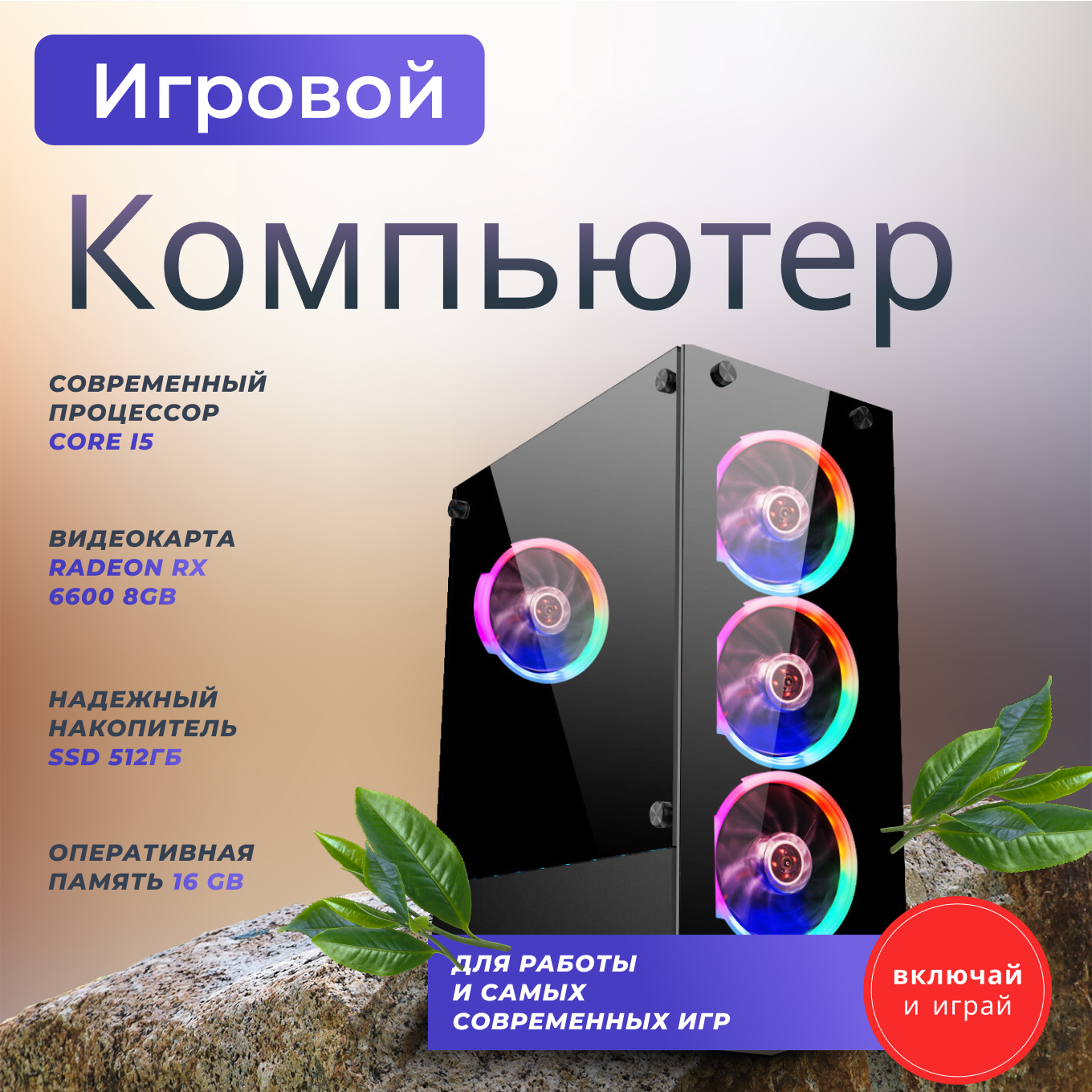 

Системный блок TopComp AK 121970944 Core i5 11400F/RX 6600/SSD 512GB/RAM 16GB