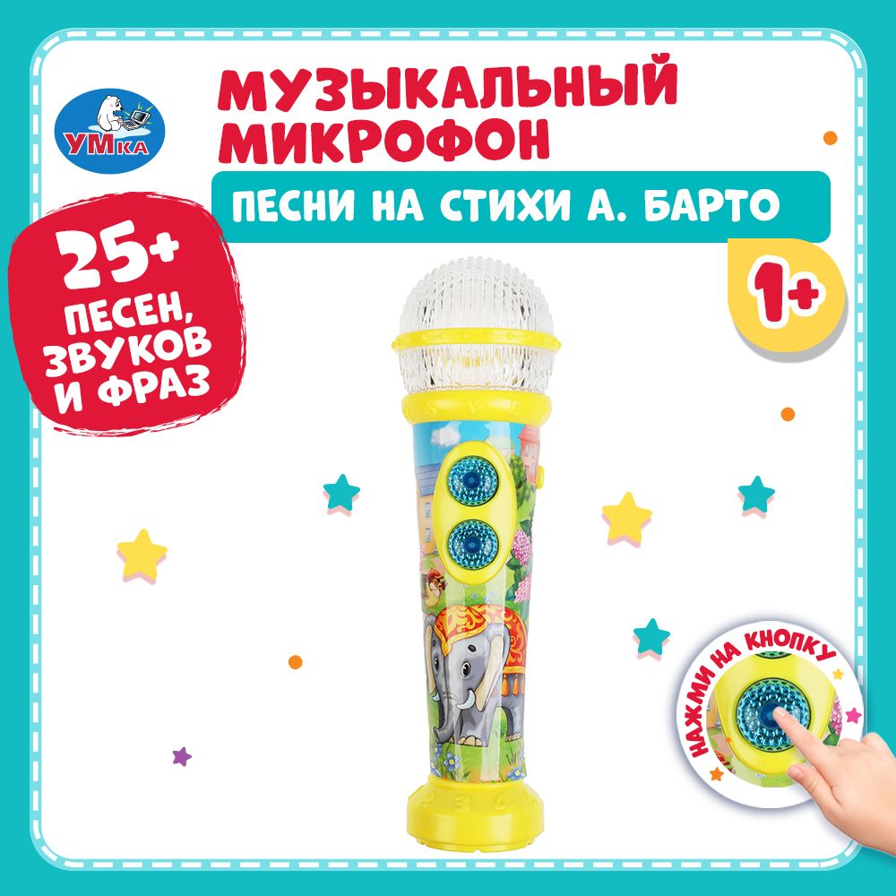 

Микрофон Умка Барто А. 25 песен HT1091-R