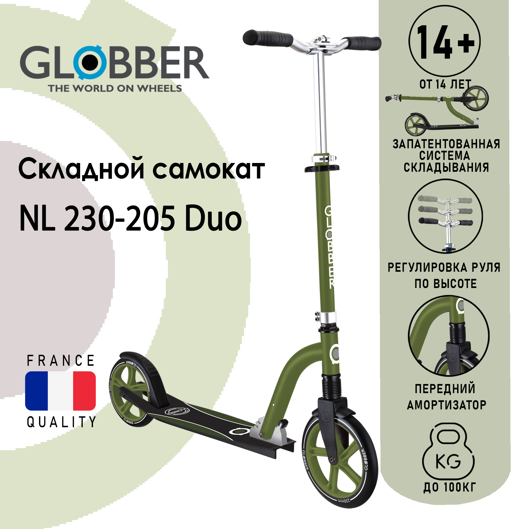 Самокат городской Globber NL 230-205 DUO Зеленый (686-106)