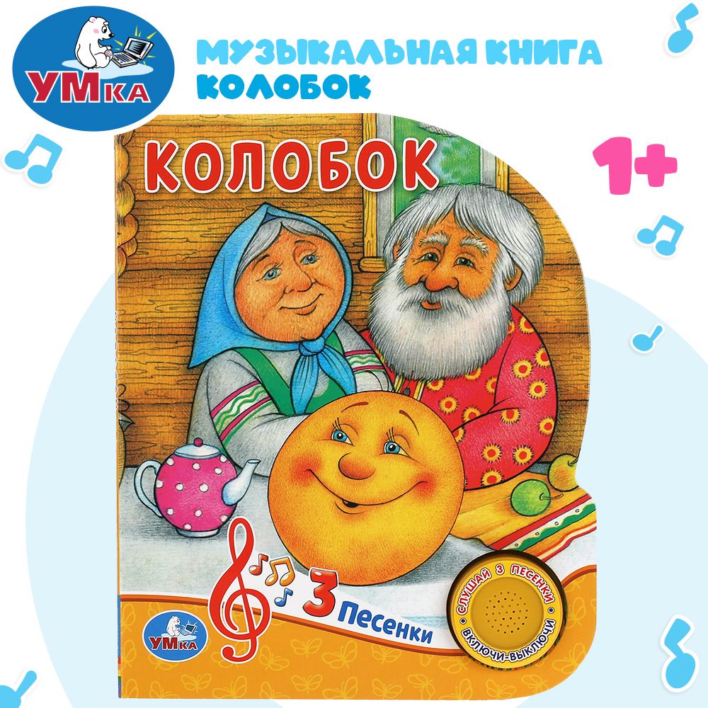 

Книжка Умка Колобок 9785506039358