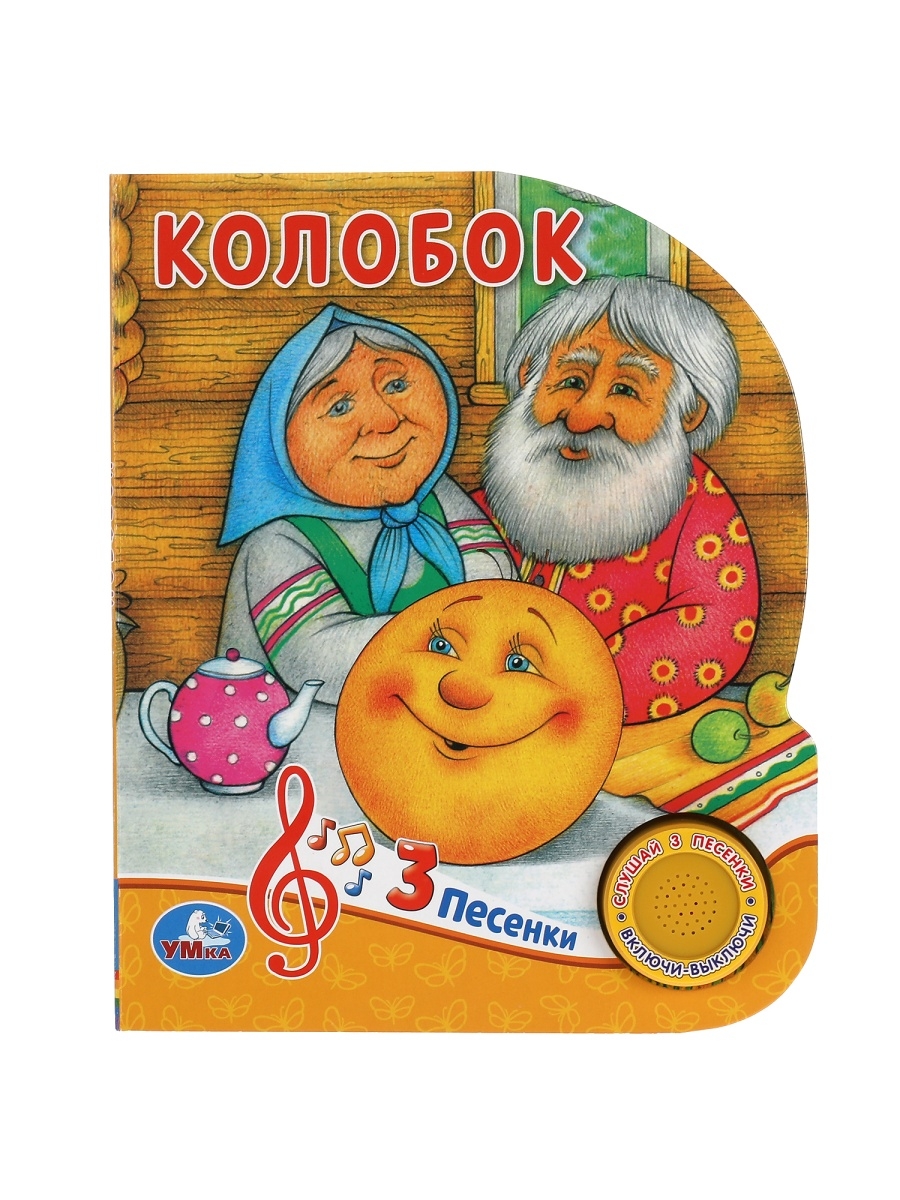 Книжка Умка Колобок  9785506039358