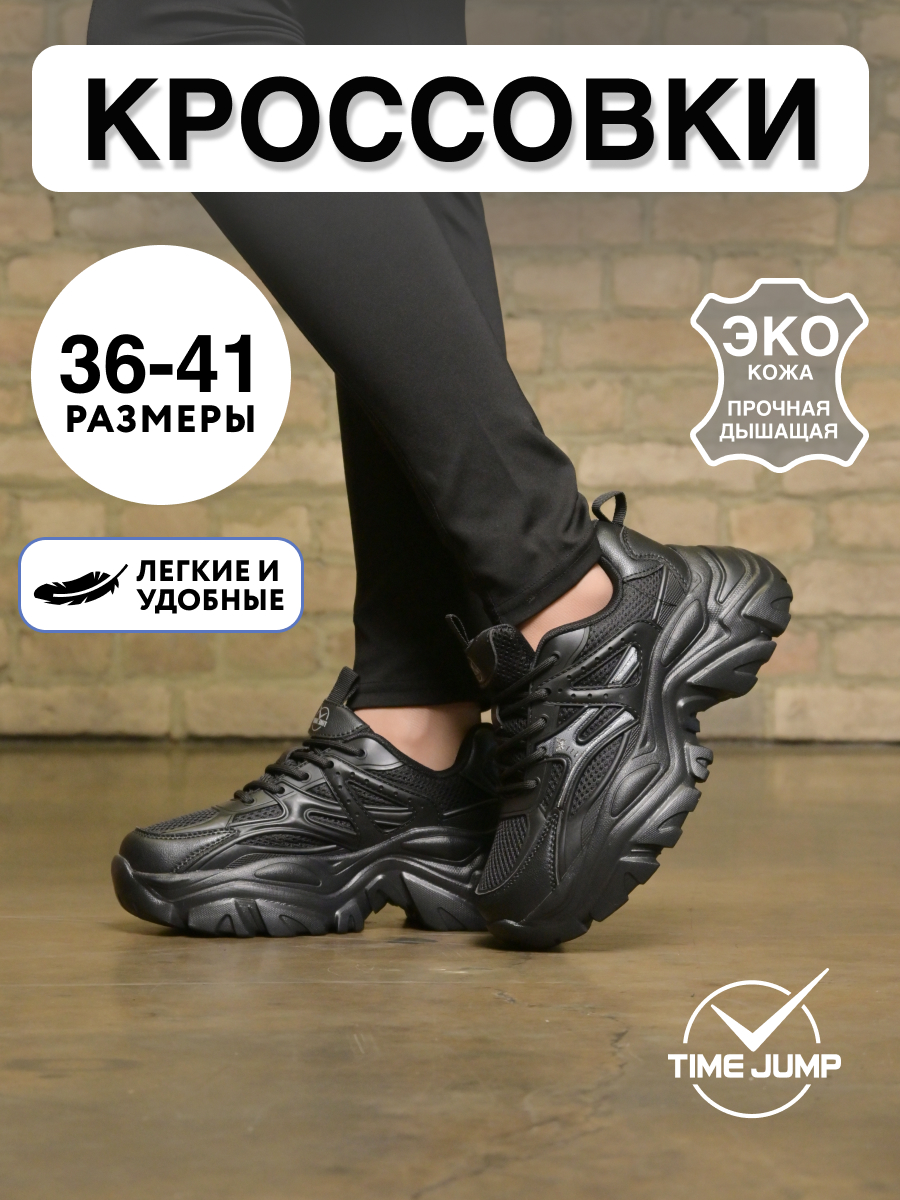 

Кроссовки женские TimeJump YL24AW-55B черные 39 RU, Черный, YL24AW-55B
