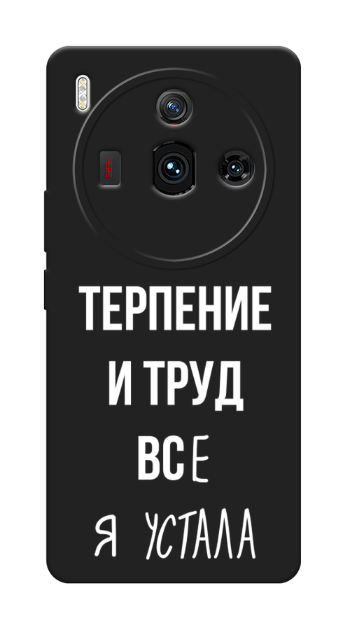 

Чехол Awog на ZTE Nubia Z50S Pro "Все я устала", Белый;серый;прозрачный, 136852-1