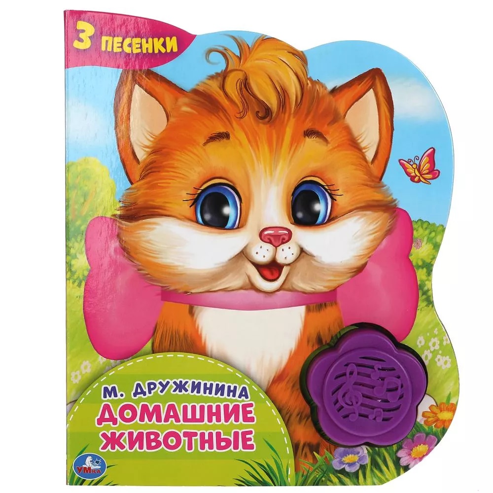 

Книжка Умка Домашние животные. Дружинина 9785506041979