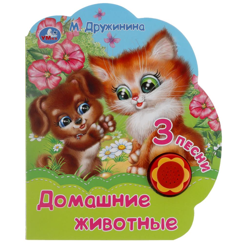 

Книжка Умка Домашние животные. Дружинина 9785506040620