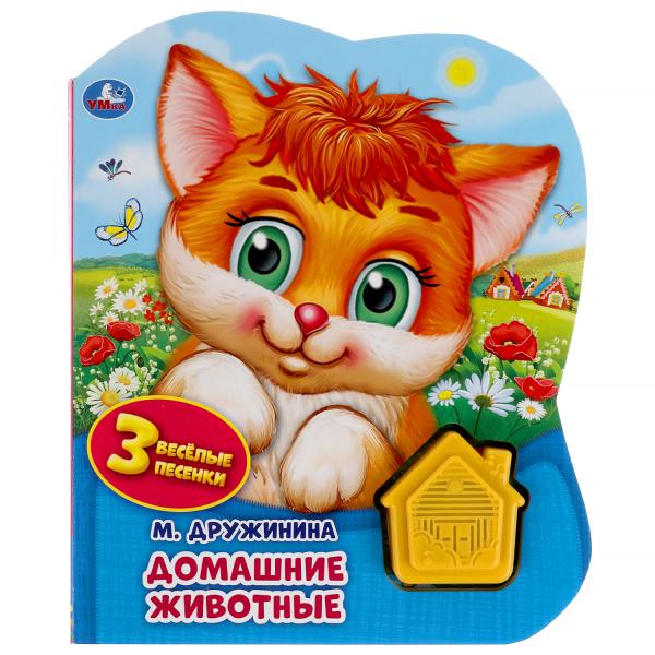 

Книжка Умка Домашние животные. Дружинина 9785506041801