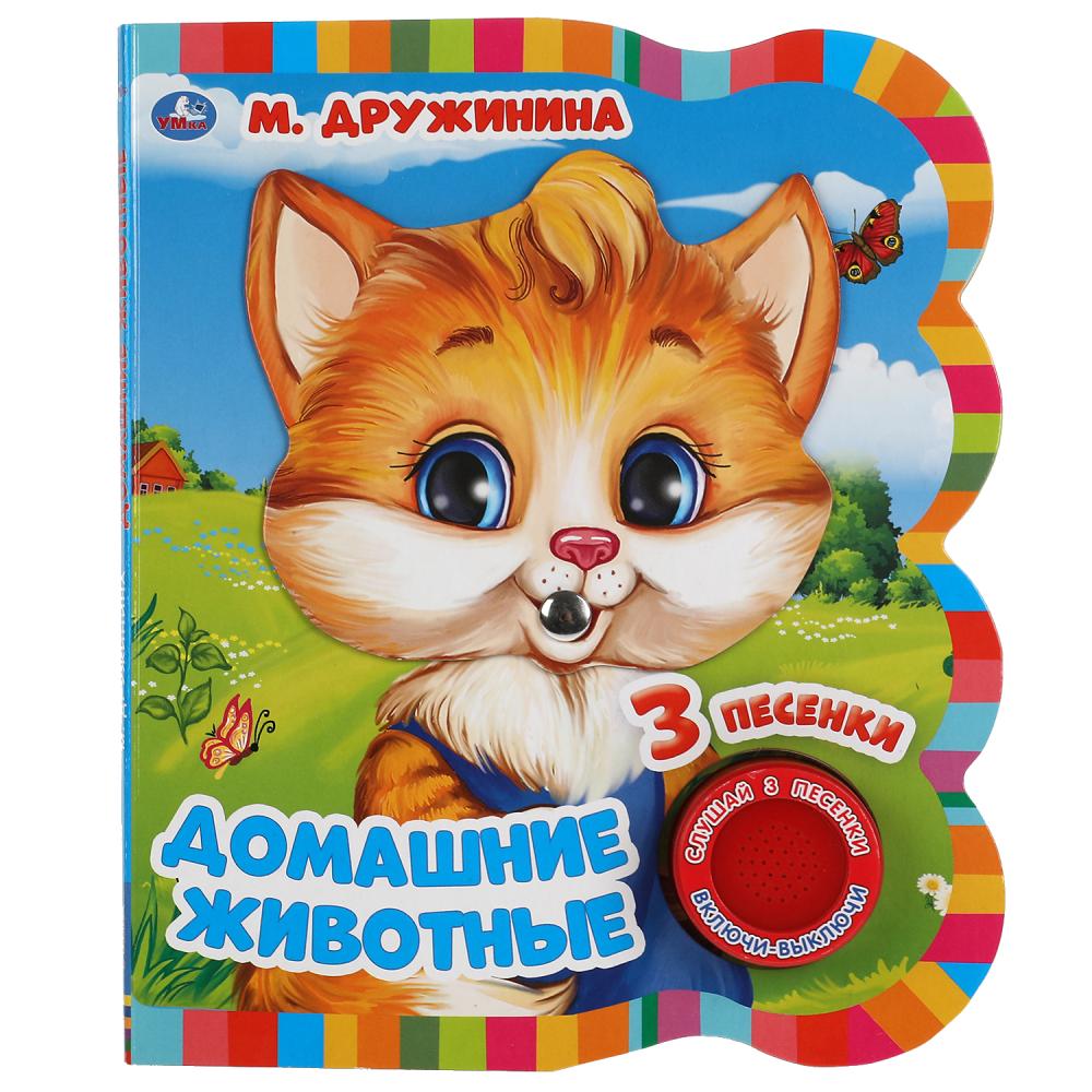 

Книжка Умка Домашние животные Дружинина 9785506043997