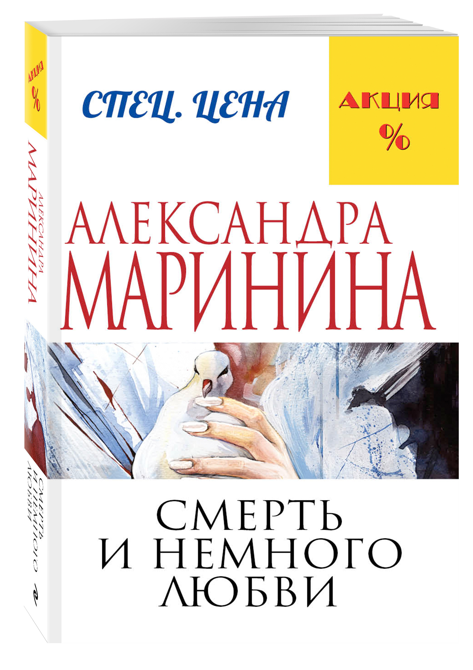 

Смерть и Немного любви
