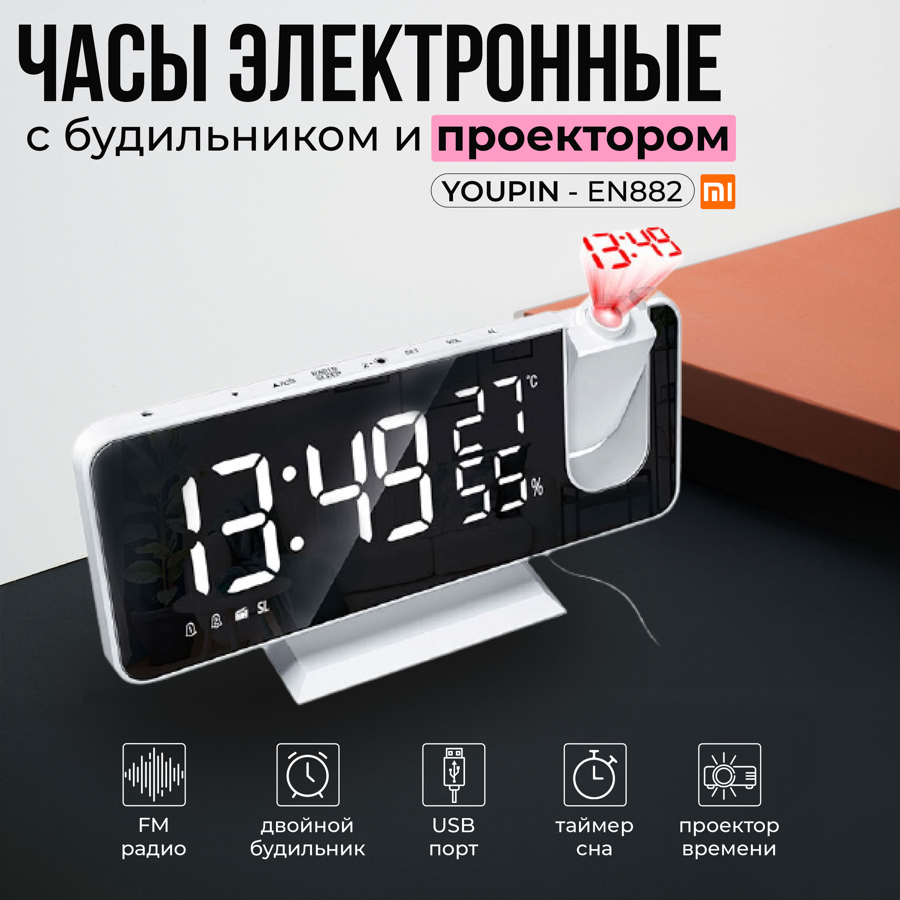 Цифровой светодиодный будильник Youpin - EN8827 White