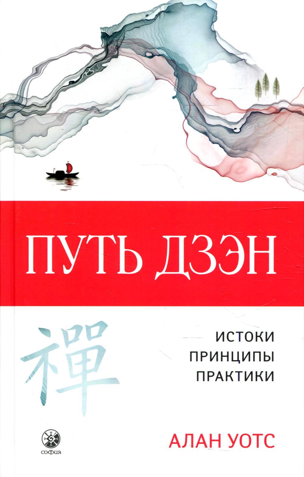 Книга Путь дзэн 100031456471