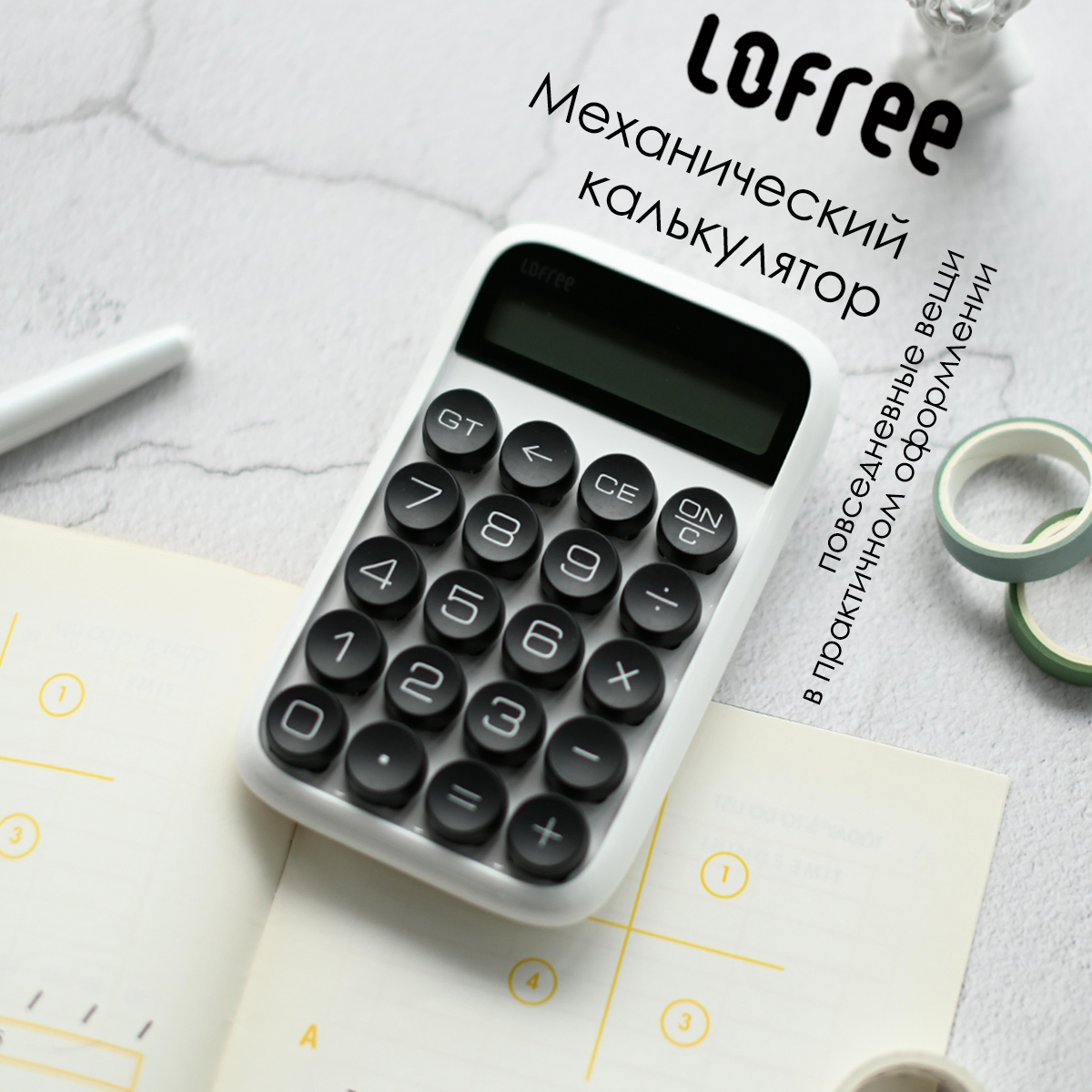 Калькулятор LOFREE EH113P Calculator-White настольный