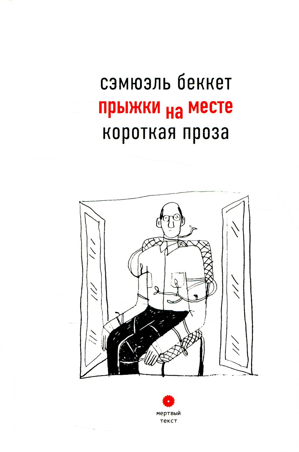 

Книга Прыжки на месте