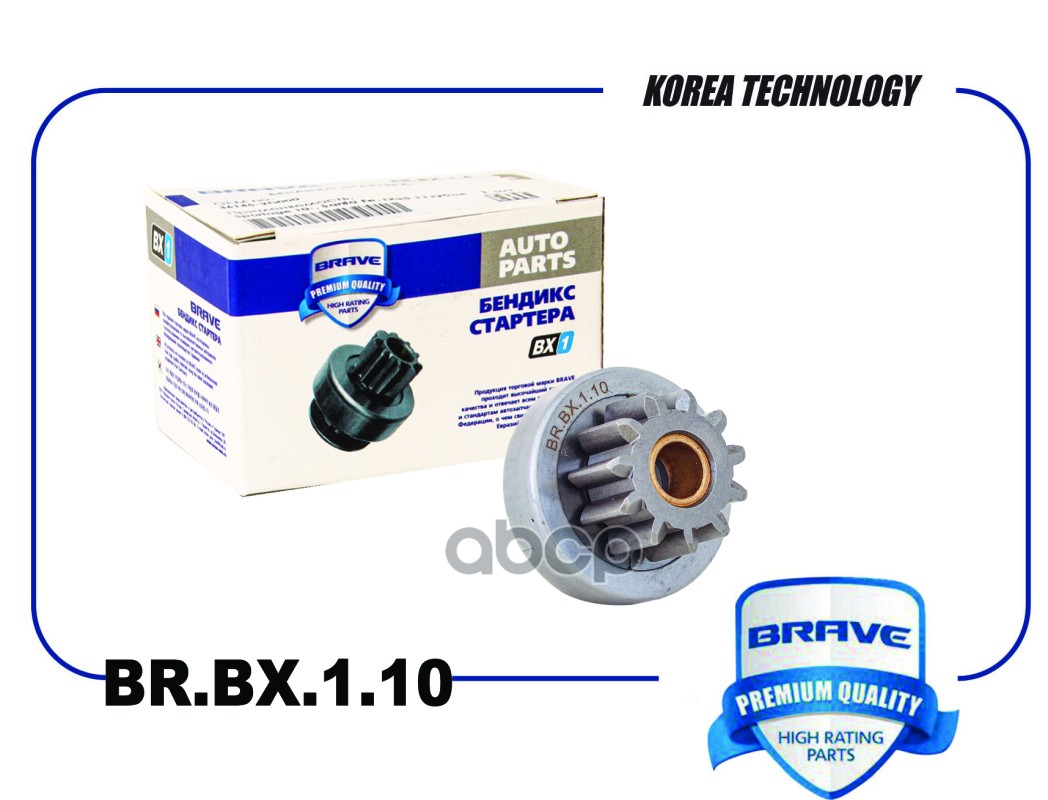 

Бендикс Стартера Brbx110 Nsii0023747270 BRAVE арт. BRBX110