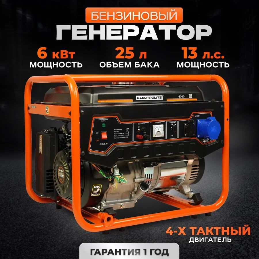 фото Генератор бензиновый electrolite 6000 (5.0-6.0 квт, двиг. 389 куб.см)