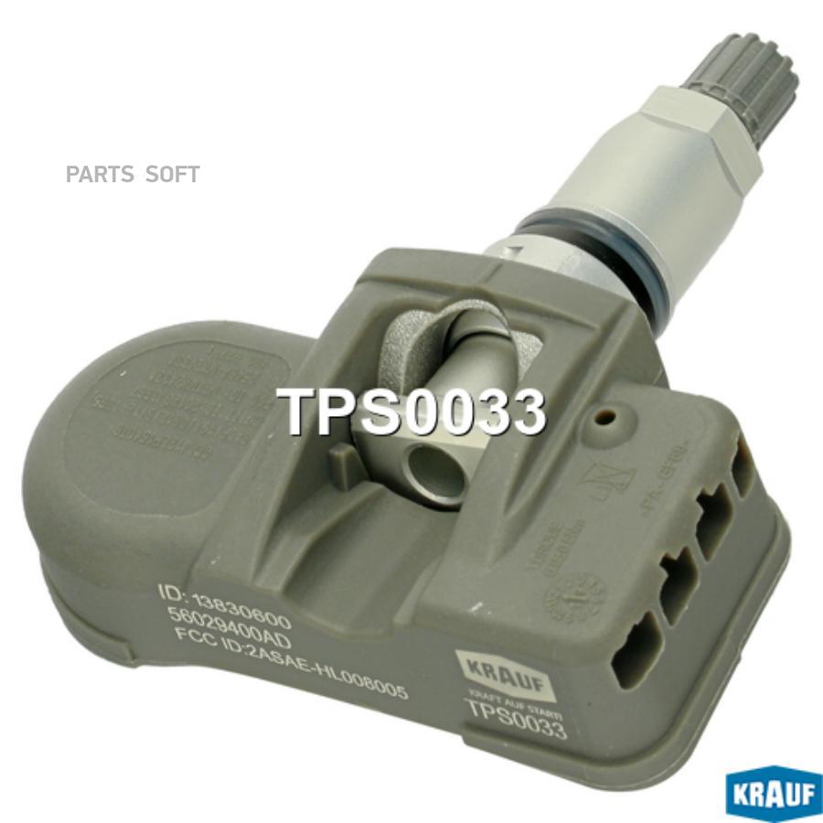 

Датчик давления в шине mb/ssang yong/smart/psa krauf tps0033