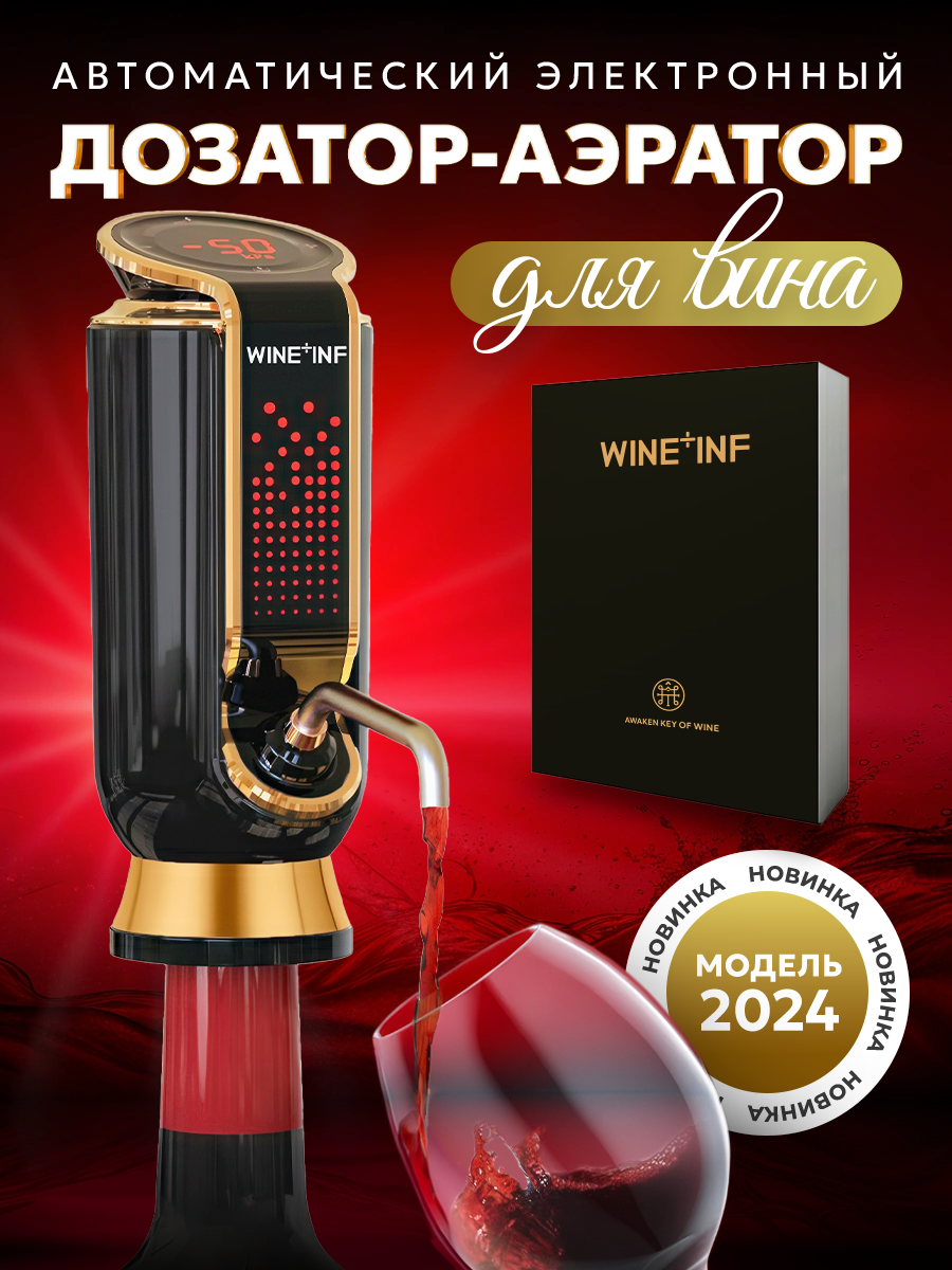 

Электронный аэратор WINE INF 258320745, Черный
