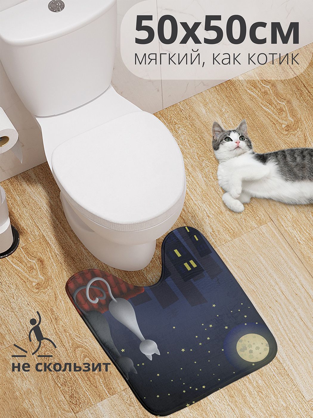 

wcbath_1182_50x50 Коврик противоскользящий для туалета, 50x50 см.