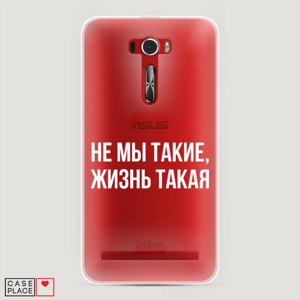 фото Чехол awog "не мы такие, жизнь такая" для asus zenfone 2 ze601kl