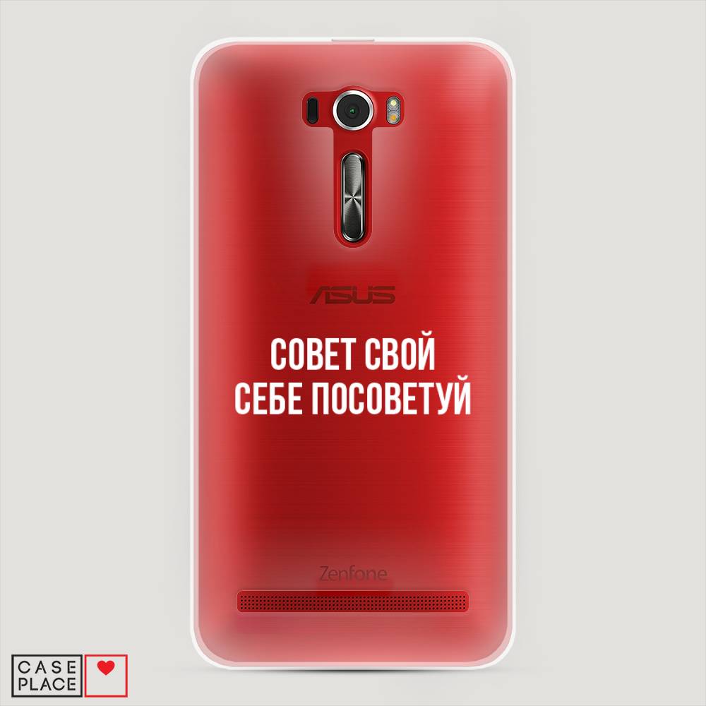 фото Чехол awog "совет свой себе посоветуй" для asus zenfone 2 ze601kl