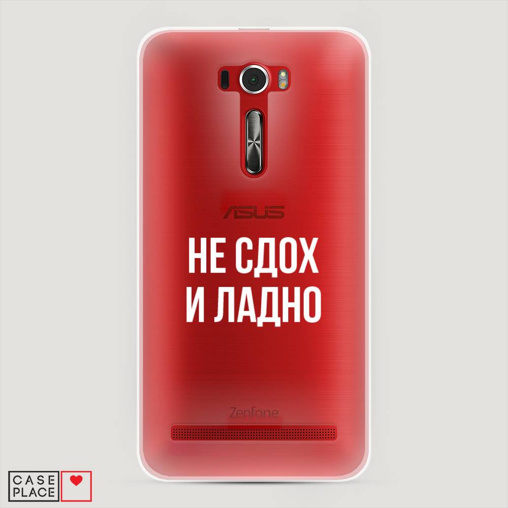 фото Чехол awog "не сдох и ладно" для asus zenfone 2 ze601kl