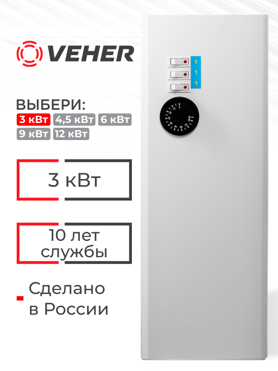 Электрический отопительный котел VEHER 3 кВт 220В