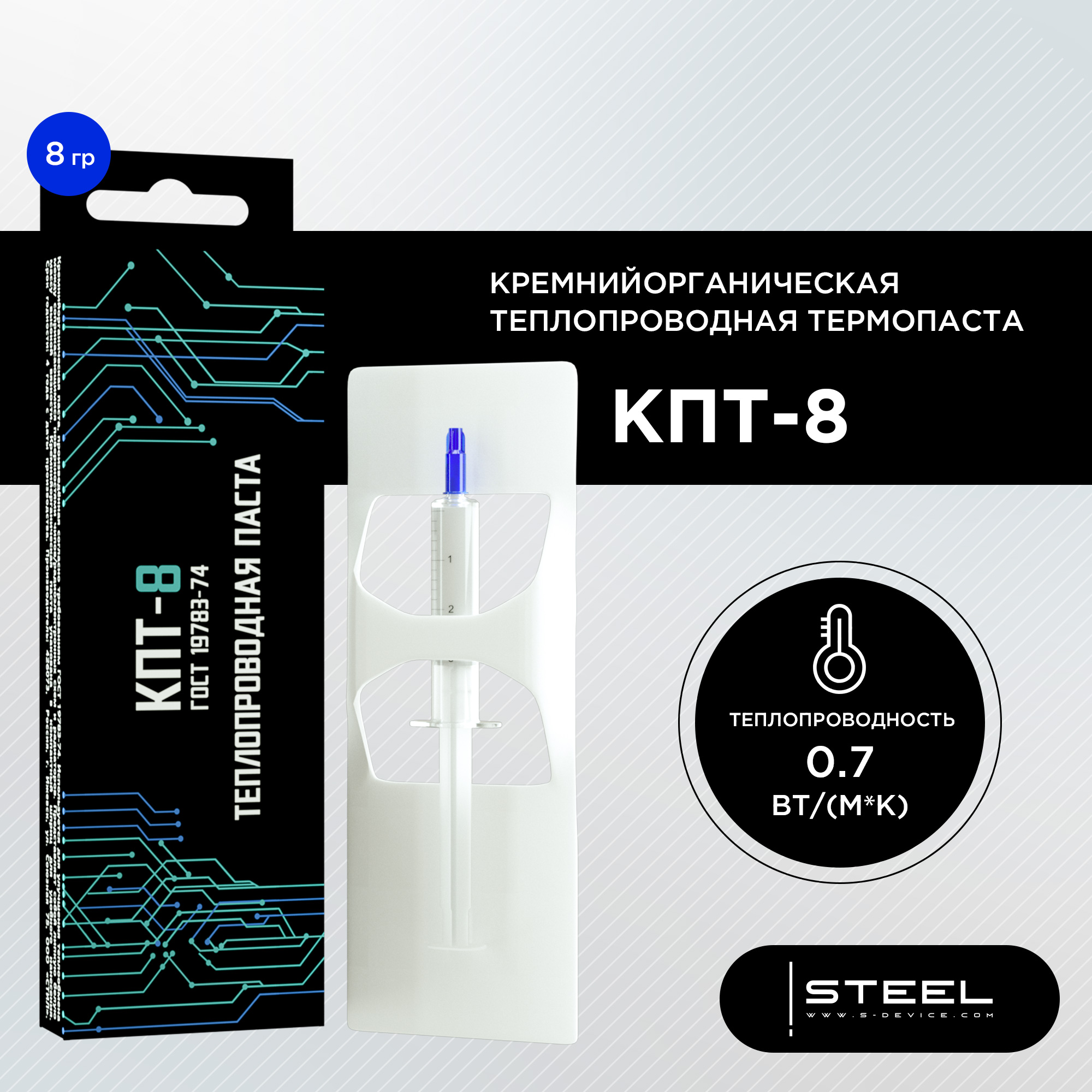 

Термопаста STEEL КПТ-8 8гр, КПТ-8_8