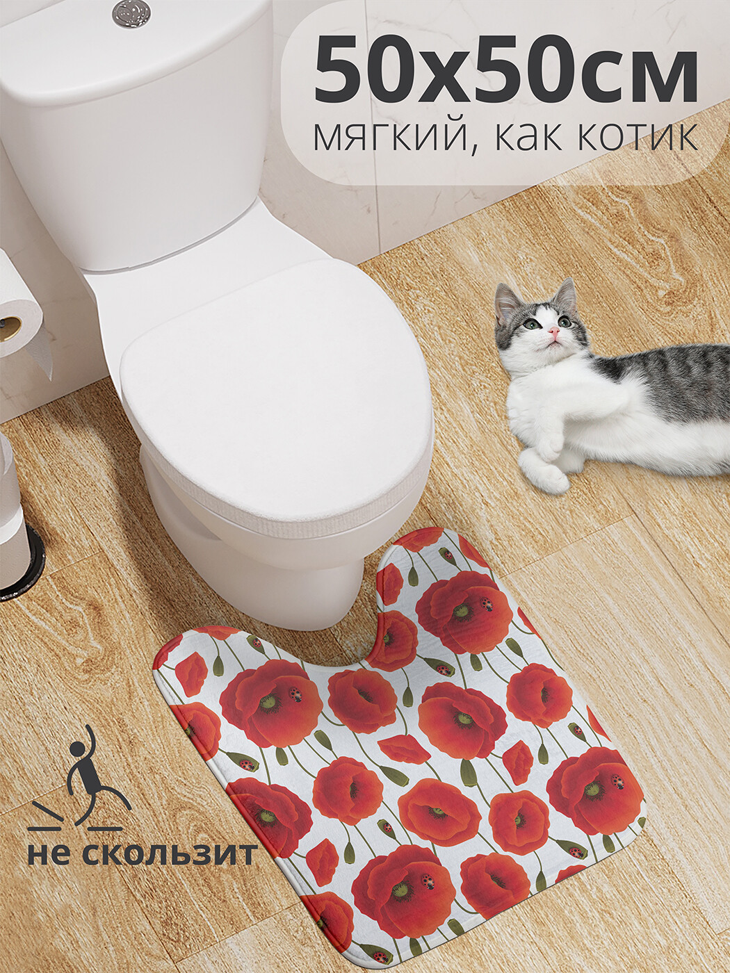 

wcbath_11363_50x50 Коврик противоскользящий для туалета, 50x50 см.